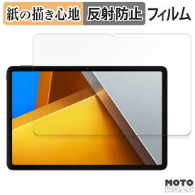 ペーパーライク フィルム Xiaomi POCO Pad 向けの フィルム 紙のような書き心地 日本製
