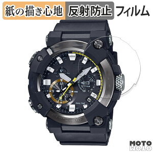 ペーパーライク フィルム CASIO G-SHOCK GWF-A1000シリーズ 向けの 液晶保護フィルム 紙のような書き心地 アンチグレア 日本製