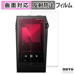 保護フィルム Astell&Kern A&ultima SP3000M 向けの フィルム 曲面対応 アンチグレア 日本製