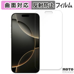 保護フィルム iPhone 16 Pro Max ( 画面 ) アップル アイフォン 16 プロ マックス ( 6.9インチ ) 向けの フィルム 曲面対応 アンチグレア 日本製