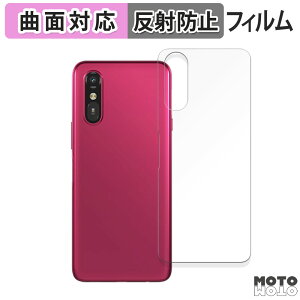 【ポイント2倍】 保護フィルム らくらくスマートフォン a A401FC / らくらくスマートフォン Lite MR01 ( 背面 ) 向けの フィルム 曲面対応 アンチグレア 日本製