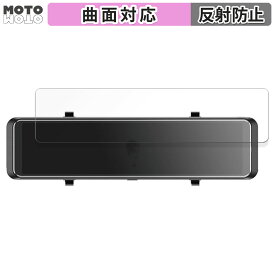 【ポイント2倍】 保護フィルム 昌騰 MAXWIN ミラー型ドライブレコーダー MDR-G008 向けの フィルム アンチグレア キズ修復 曲面対応 日本製