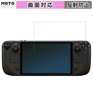 保護フィルム Steam Deck OLED 向けの フィルム 曲面対応 アンチグレア 日本製