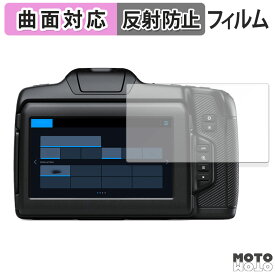 保護フィルム Blackmagic Design Blackmagic Cinema Camera 6K 向けの フィルム アンチグレア キズ修復 曲面対応 日本製