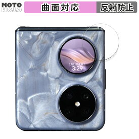 保護フィルム HUAWEI Pocket 2 ( カバーディスプレイ ) 向けの フィルム 曲面対応 アンチグレア 日本製