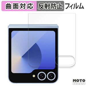 保護フィルム Samsung Galaxy Z Flip6 Doraemon Limited Edition / DORAEMON SPECIAL EDITION ( カバーディスプレイ ) 向けの フィルム 曲面対応 アンチグレア 日本製