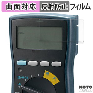 保護フィルム 三和電気計器 SANWA デジタルマルチメータ CD770 / CD771 / CD772 / PC773 向けの フィルム 曲面対応 アンチグレア 日本製