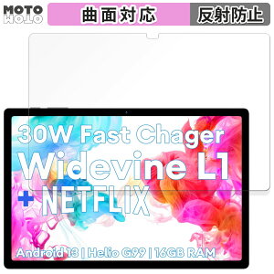 保護フィルム HEADWOLF HPad 5 向けの フィルム 曲面対応 アンチグレア 日本製