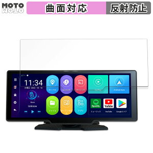 保護フィルム DreamMaker 10.26インチ ディスプレイオーディオ DPLAY-1026 / DPLAY-1026A / DPLAY-1026AA フィルム 曲面対応 アンチグレア 日本製