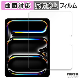 保護フィルム Apple iPad Pro 13インチ M4 2024 向けの フィルム 曲面対応 アンチグレア 日本製