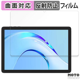 【ポイント2倍】 保護フィルム Plimpton PlimPad P8 Pro 向けの フィルム 曲面対応 アンチグレア 日本製