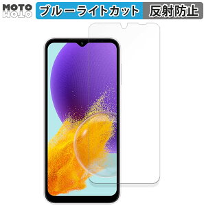 保護フィルム Samsung Galaxy Jump3 向けの ブルーライトカット フィルム 曲面対応 アンチグレア 日本製