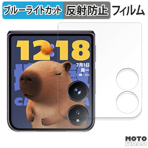 �ی�t�B���� Xiaomi MIX Flip ( �T�u�f�B�X�v���C ) ������ �u���[���C�g�J�b�g �t�B���� �ȖʑΉ� �A���`�O���A ���{��