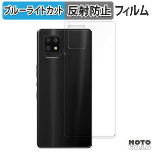 保護フィルム SHARP AQUOS zero6 ( 背面 ) 向けの ブルーライトカット フィルム 曲面対応 アンチグレア 日本製
