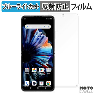 �ی�t�B���� ZTE nubia Flip 2 ( ���C���f�B�X�v���C ) �u���[���C�g�J�b�g �t�B���� �ȖʑΉ� �A���`�O���A ���{��
