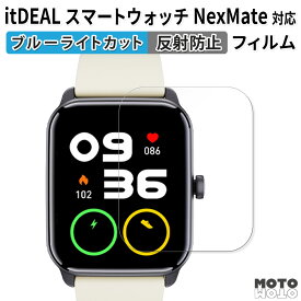 保護フィルム itDEAL スマートウォッチ NexMate 向けの ブルーライトカット フィルム 曲面対応 アンチグレア 日本製
