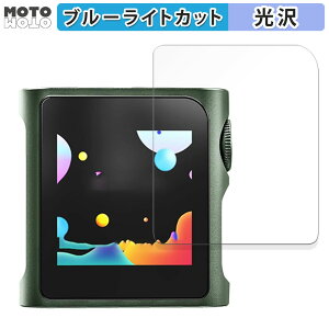 保護フィルム SHANLING M0Pro 向けの ブルーライトカット フィルム 曲面対応 光沢仕様 日本製