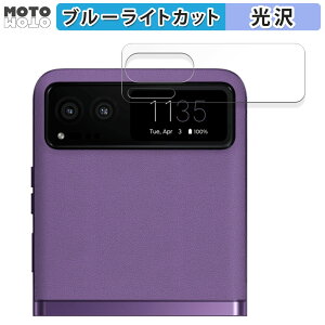�ی�t�B���� motorola razr 40s�i�w�ʉ�ʁj ������ �u���[���C�g�J�b�g �t�B���� �ȖʑΉ� ����d�l ���{��