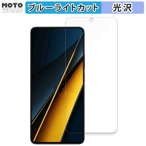 �y�|�C���g2�{�z �ی�t�B���� Xiaomi POCO X6 Pro ������ �u���[���C�g�J�b�g �t�B���� �ȖʑΉ� ����d�l ���{��
