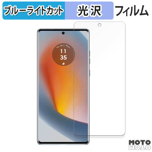 �y�|�C���g2�{�z �ی�t�B���� Motorola Edge 50 Fusion ������ �u���[���C�g�J�b�g �t�B���� �ȖʑΉ� ����d�l ���{��