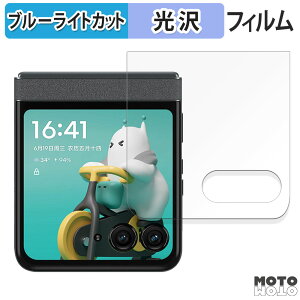 �y�|�C���g2�{�z �ی�t�B���� Motorola moto razr 50 ( �T�u�f�B�X�v���C ) ������ �u���[���C�g�J�b�g �t�B���� �ȖʑΉ� ����d�l ���{��