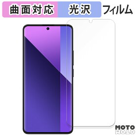 保護フィルム Xiaomi Redmi Note 13 Pro+ 5G 向けの フィルム 曲面対応 光沢仕様 日本製