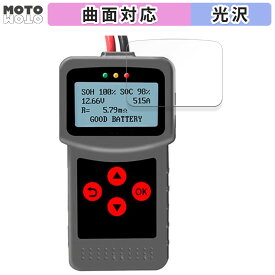 保護フィルム Lancol デジタルバッテリーアナライザー MICRO-200 Pro 向けの フィルム 曲面対応 光沢仕様 日本製