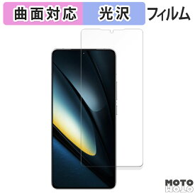 保護フィルム Xiaomi POCO F6 Pro 向けの フィルム 曲面対応 光沢仕様 日本製