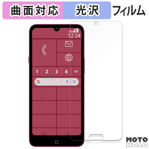 【ポイント2倍】 保護フィルム らくらくスマートフォン a A401FC / らくらくスマートフォン Lite MR01 向けの フィルム 曲面対応 光沢仕様 日本製