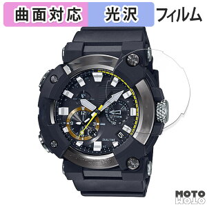 保護フィルム CASIO G-SHOCK GWF-A1000シリーズ 向けの フィルム 曲面対応 光沢仕様 日本製