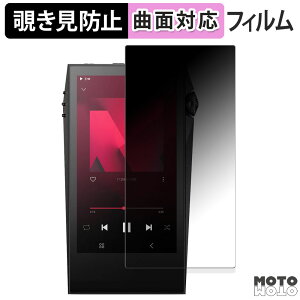 180度 覗き見防止 フィルムAstell&Kern A&ultima SP3000M 向けの 保護フィルム ブルーライトカット 曲面対応 アンチグレア 日本製