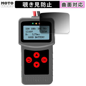 180度 覗き見防止 フィルムLancol デジタルバッテリーアナライザー MICRO-200 Pro 向けの 保護フィルム ブルーライトカット 曲面対応 アンチグレア 日本製
