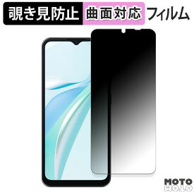 【ポイント2倍】 180度 覗き見防止 フィルムBlackview WAVE 6C 向けの 保護フィルム ブルーライトカット 曲面対応 アンチグレア 日本製