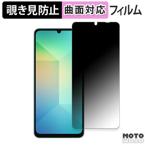 180度 覗き見防止 フィルムSamsung Galaxy A06 向けの 保護フィルム ブルーライトカット 曲面対応 アンチグレア 日本製