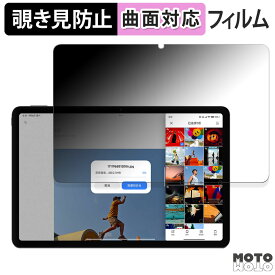 180度 覗き見防止 フィルム Xiaomi Redmi Pad Pro 向けの ブルーライトカット 曲面対応 アンチグレア 日本製
