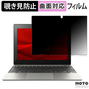 180度 覗き見防止 フィルム dynabook K60/FW 向けの ブルーライトカット 曲面対応 アンチグレア 日本製