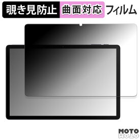 180度 覗き見防止 フィルム AAUW T10 ( 画面 ) 向けの ブルーライトカット 曲面対応 アンチグレア 日本製