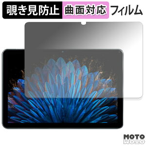 【ポイント2倍】 180度 覗き見防止 フィルム HEADWOLF WPad6 向けの ブルーライトカット 曲面対応 アンチグレア 日本製