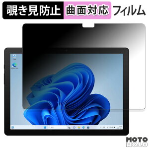180度 覗き見防止 フィルム aiwa tab WB10 向けの ブルーライトカット 曲面対応 光沢仕様 日本製