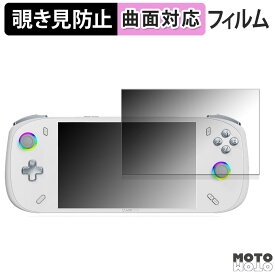 180度 覗き見防止 フィルム AOKZOE A2 向けの ブルーライトカット 曲面対応 光沢仕様 日本製