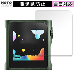 180度 覗き見防止 フィルムSHANLING M0Pro 向けの 保護フィルム ブルーライトカット 曲面対応 光沢仕様 日本製