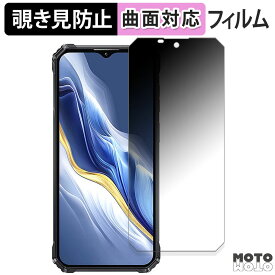 【ポイント2倍】 180度 覗き見防止 フィルムOUKITEL WP36 向けの 保護フィルム ブルーライトカット 曲面対応 光沢仕様 日本製