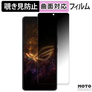 180度 覗き見防止 フィルムASUS ROG Phone 9 / ROG Phone 9 Pro / ROG Phone 9 Pro Edition 向けの 保護フィルム ブルーライトカット 曲面対応 光沢仕様 日本製