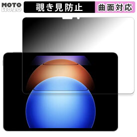 【ポイント2倍】 180度 覗き見防止 フィルム Xiaomi Pad 6S Pro 12.4 向けの ブルーライトカット 曲面対応 光沢仕様 日本製