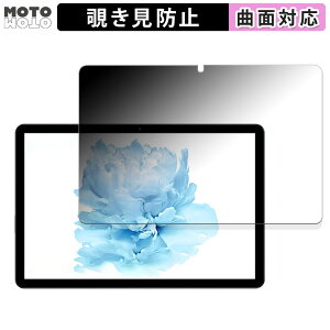 【ポイント2倍】 180度 覗き見防止 フィルム HEADWOLF WPad5 向けの ブルーライトカット 曲面対応 光沢仕様 日本製