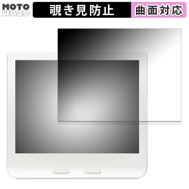 【ポイント2倍】 180度 覗き見防止 フィルム 楽天 Kobo Libra Colour 向けの ブルーライトカット 曲面対応 光沢仕様 日本製