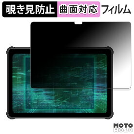 180度 覗き見防止 フィルム ルクレ 蔵衛門Pad Tough 向けの ブルーライトカット 曲面対応 光沢仕様 日本製