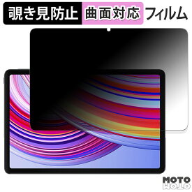 180度 覗き見防止 フィルム Xiaomi Redmi Pad Pro 5G 向けの ブルーライトカット 曲面対応 光沢仕様 日本製