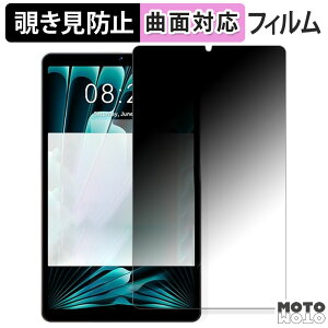 【ポイント2倍】 180度 覗き見防止 フィルム SVITOO P08 向けの ブルーライトカット 曲面対応 光沢仕様 日本製