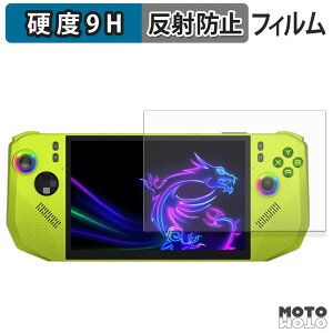 保護フィルム MSI Claw A8 BZ2EM フィルム 9H高硬度 アンチグレア 反射防止 日本製